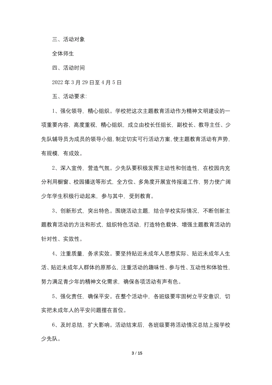 大学生清明节活动内容扫墓策划范文_第3页