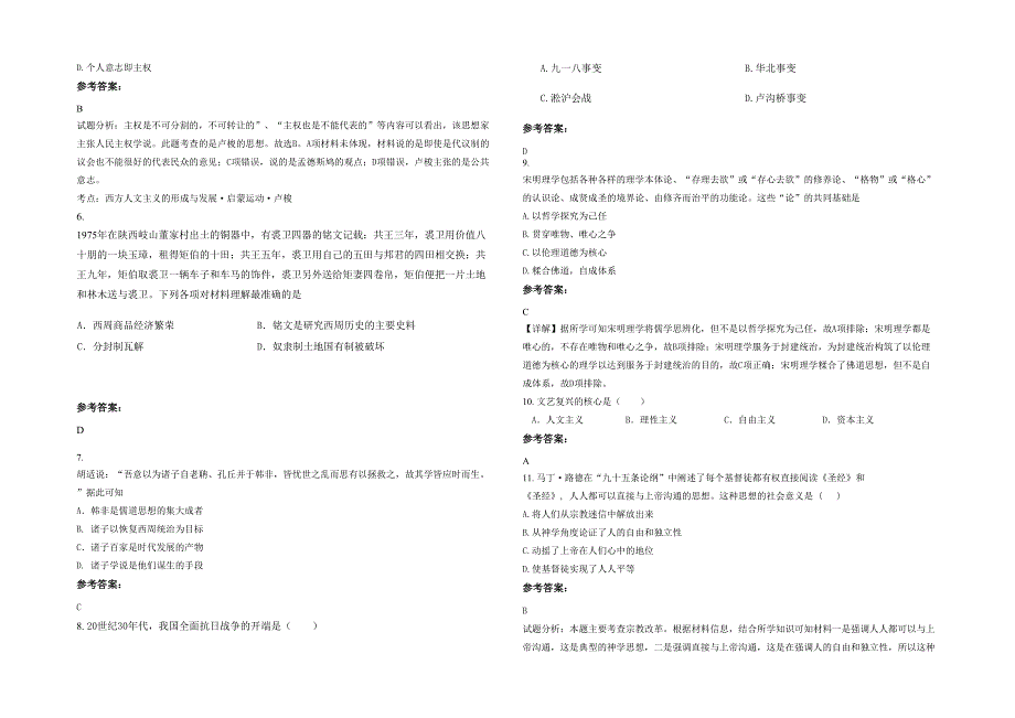 2022年山东省枣庄市滕州市第二职业中学高二历史模拟试题含解析_第2页