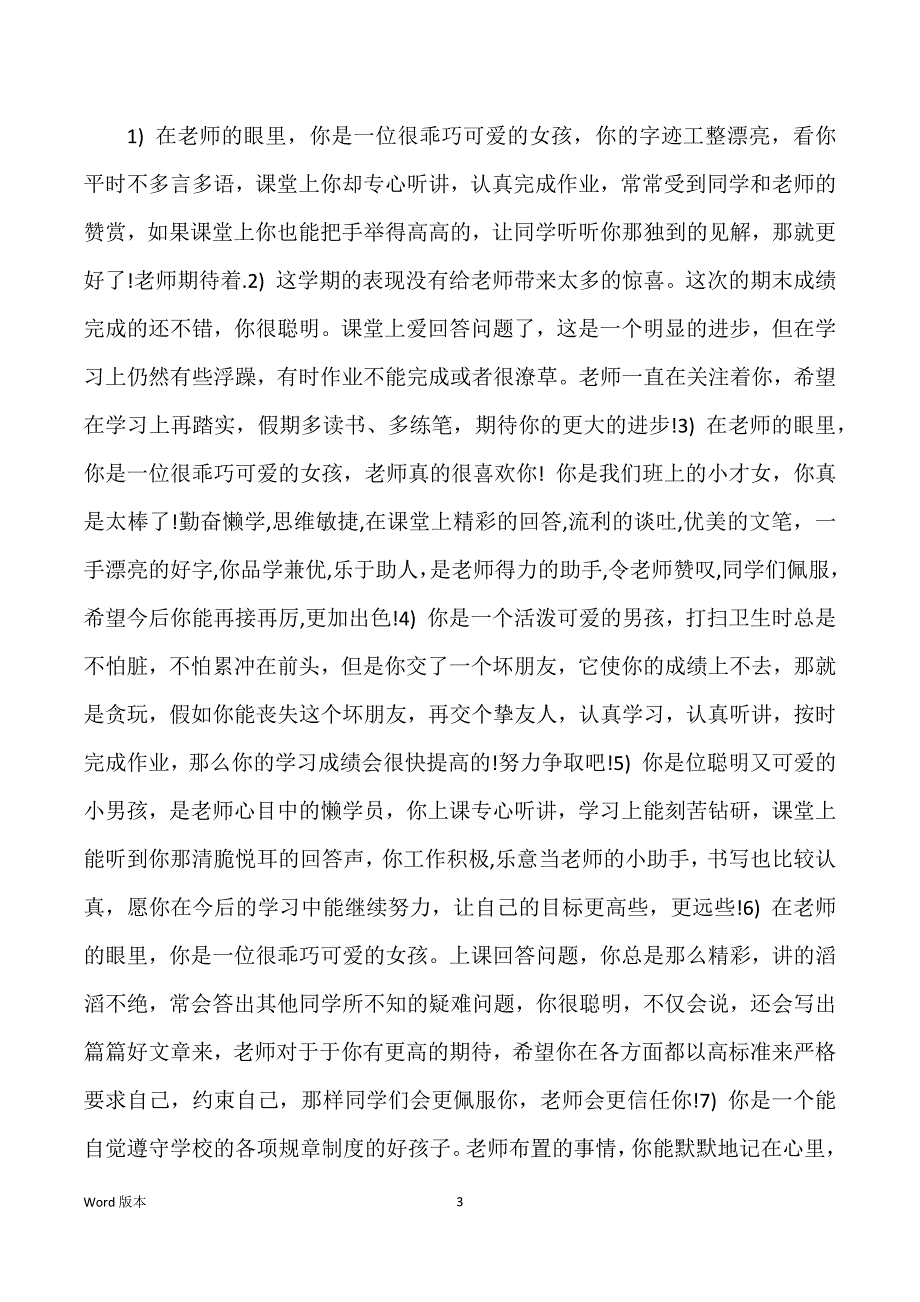 成绩汇报册期末评语_第3页