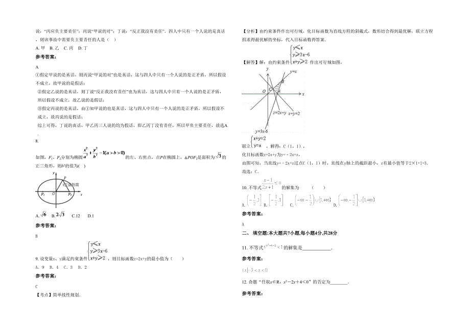 湖北省咸宁市通城第二中学2022年高二数学理上学期期末试题含解析_第2页
