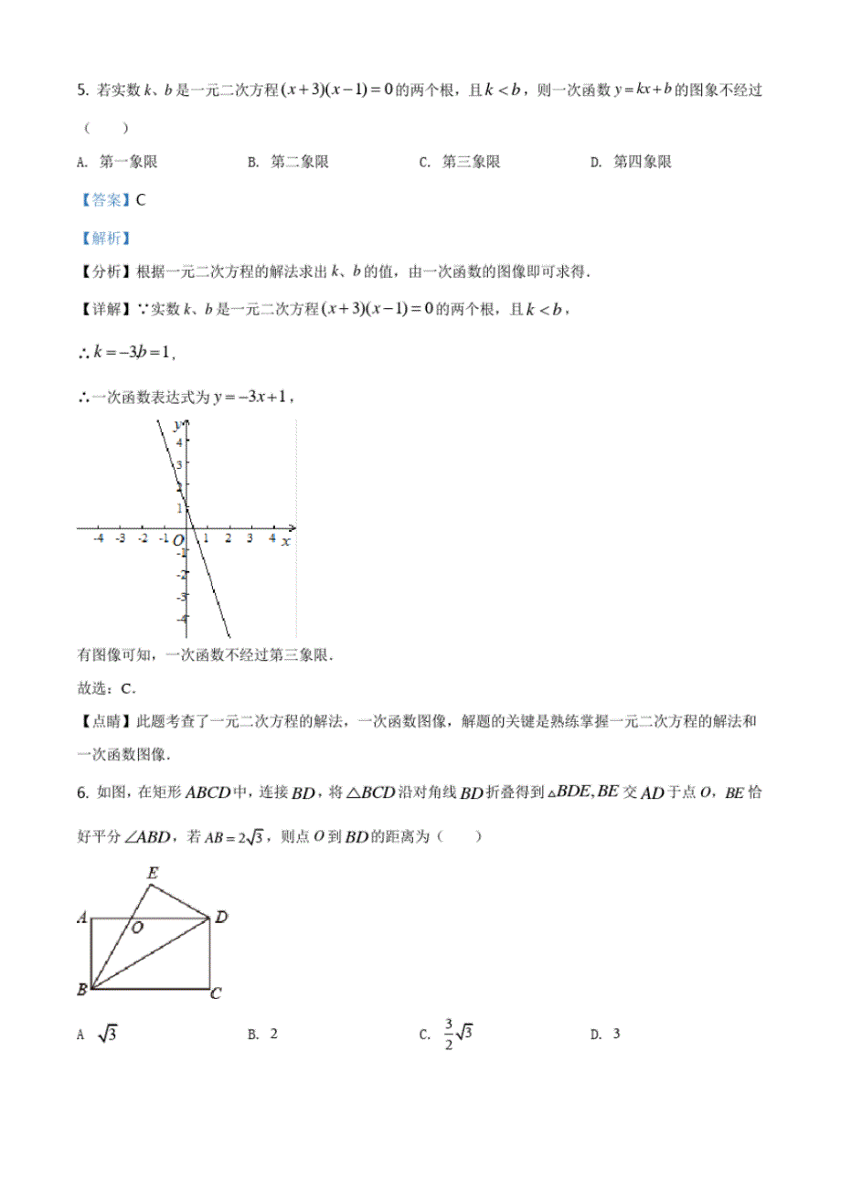 辽宁省丹东市2021年中考数学试题(解析版)_第3页