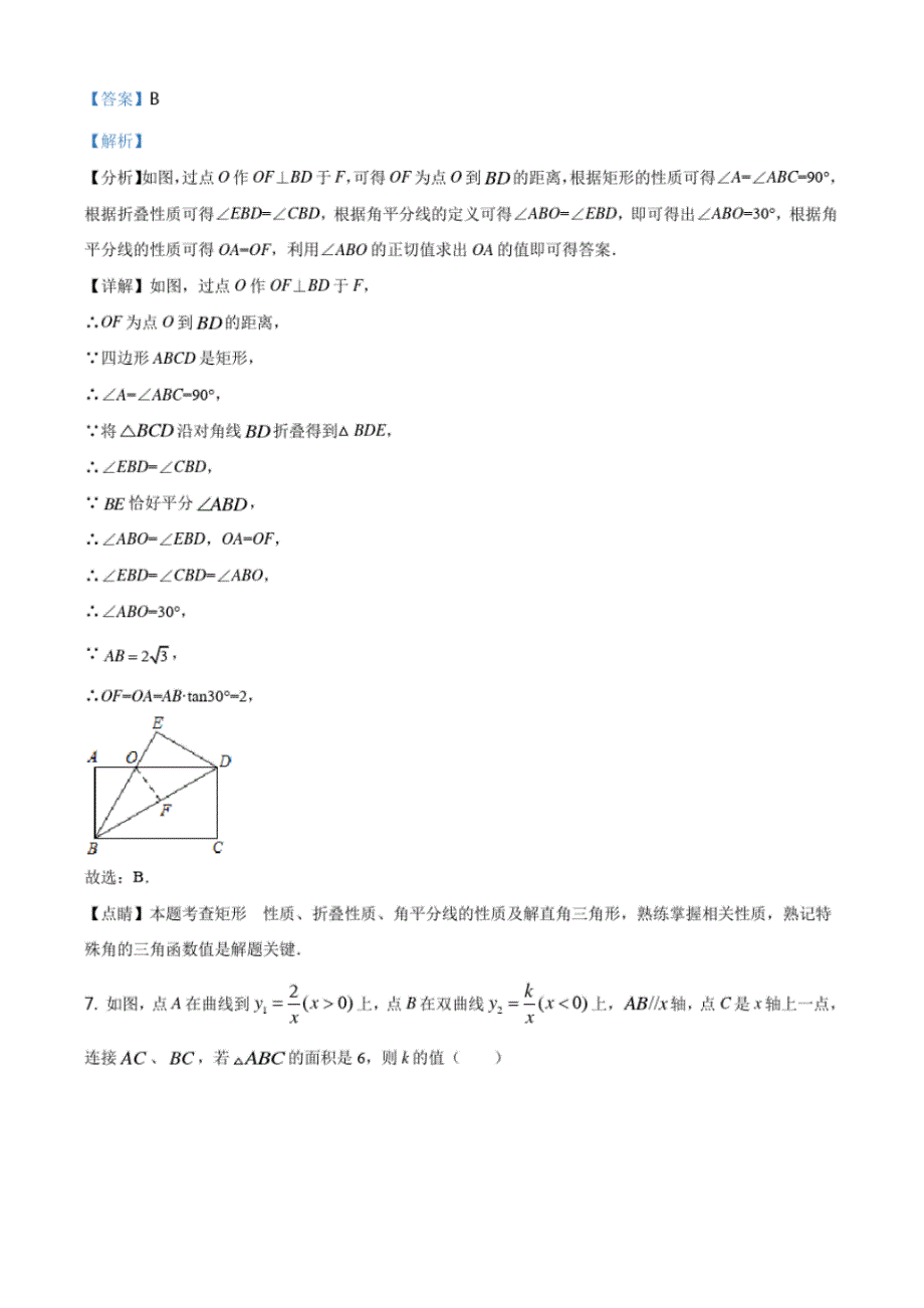 辽宁省丹东市2021年中考数学试题(解析版)_第4页