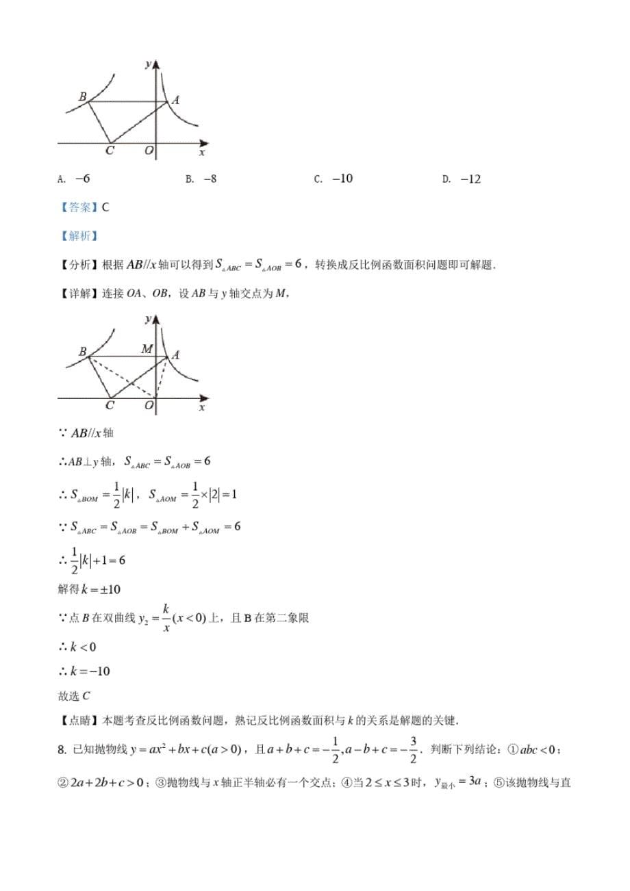 辽宁省丹东市2021年中考数学试题(解析版)_第5页