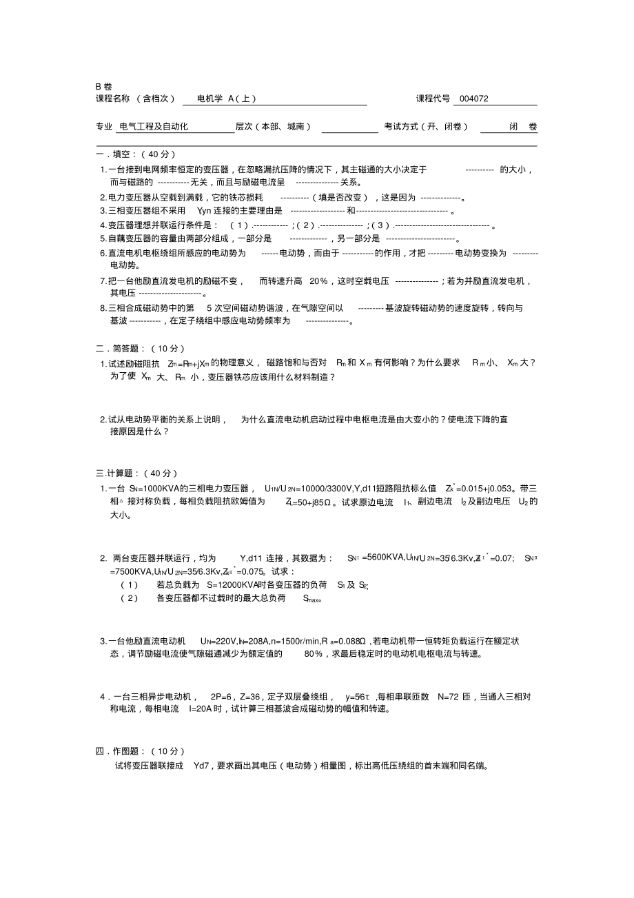 长理电机学上考试试卷_第2页