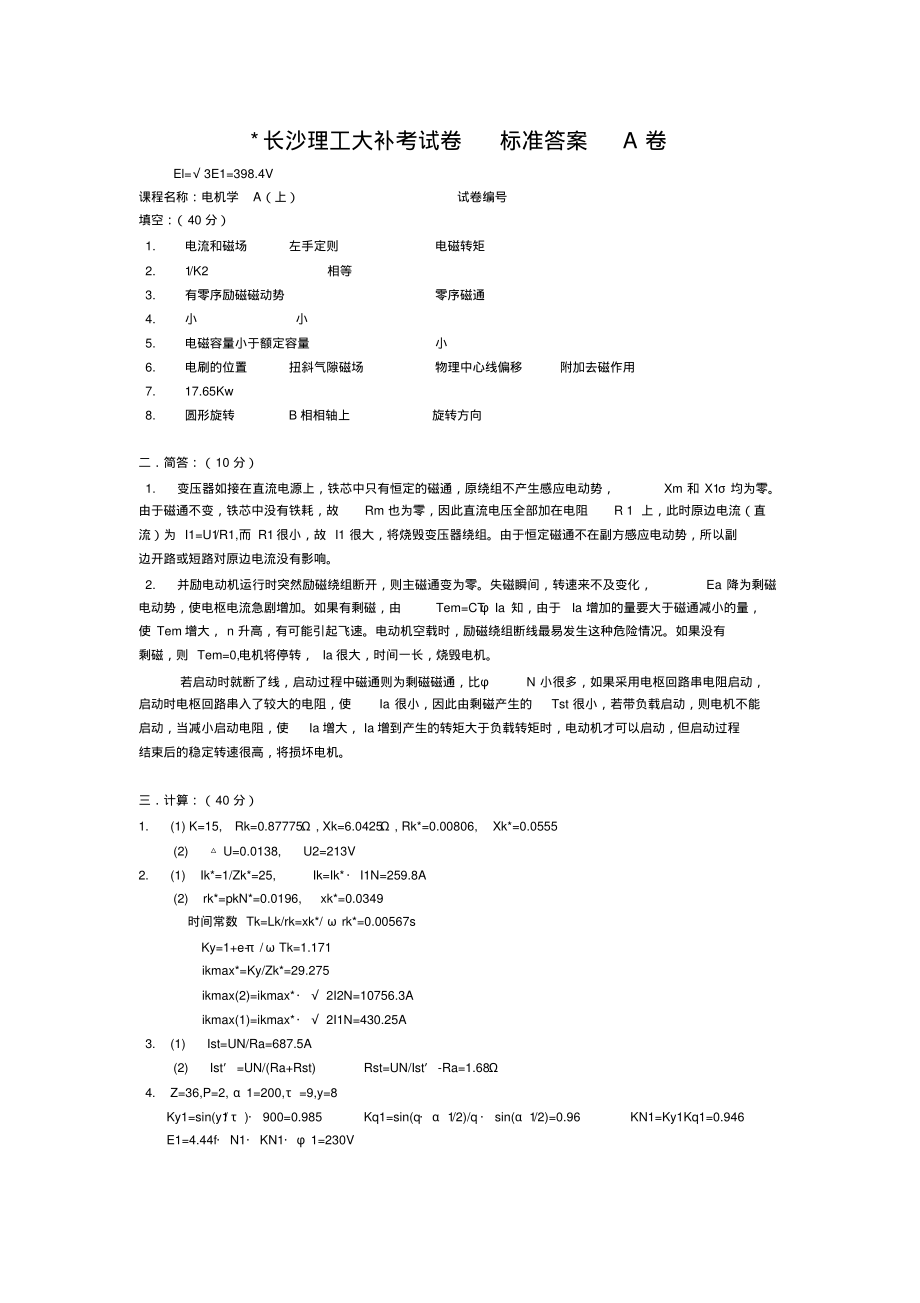 长理电机学上考试试卷_第4页