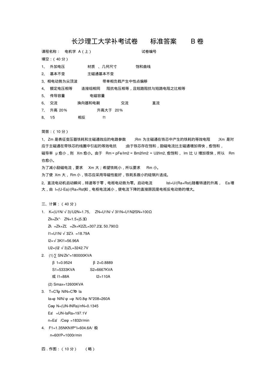 长理电机学上考试试卷_第5页