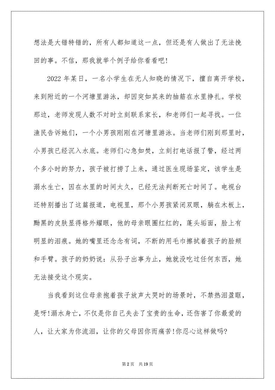 2022暑假安全教育学生代表演讲致辞_第2页