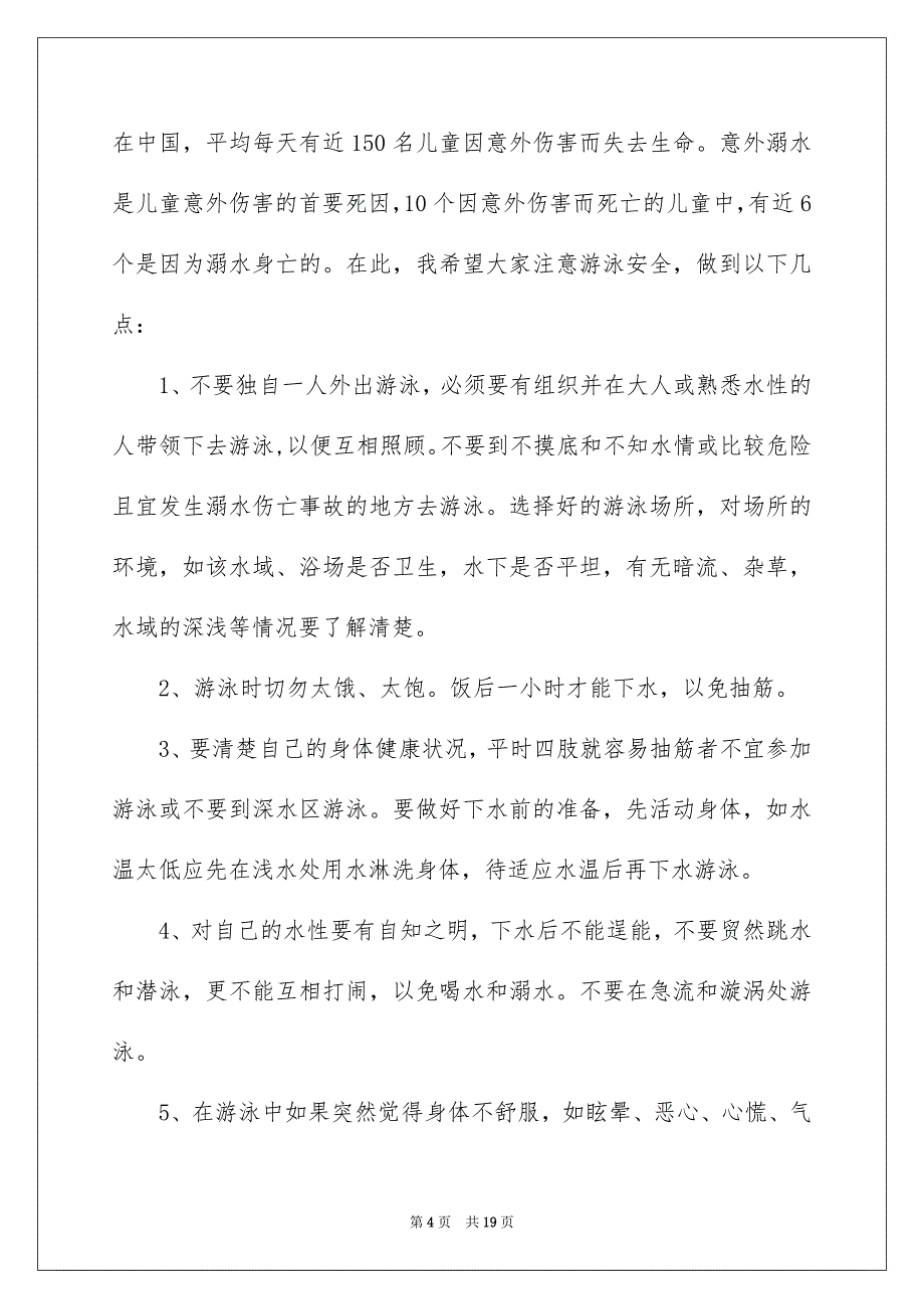 2022暑假安全教育学生代表演讲致辞_第4页