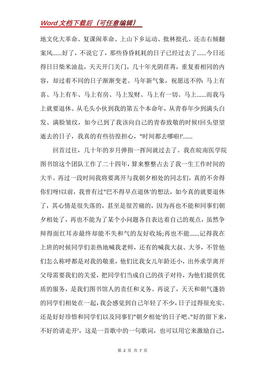 退休离职感言2020(Word）_第2页