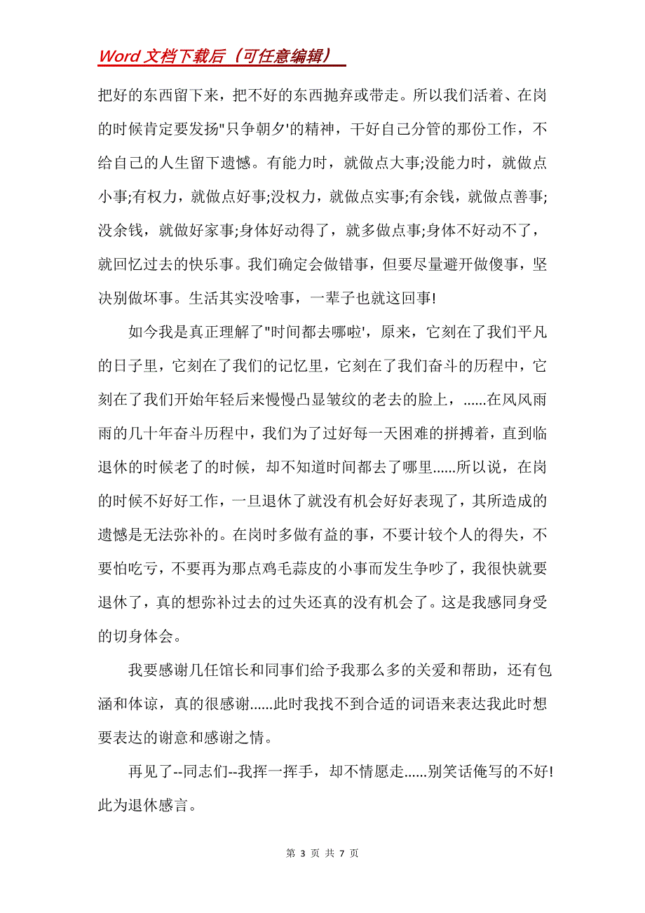 退休离职感言2020(Word）_第3页