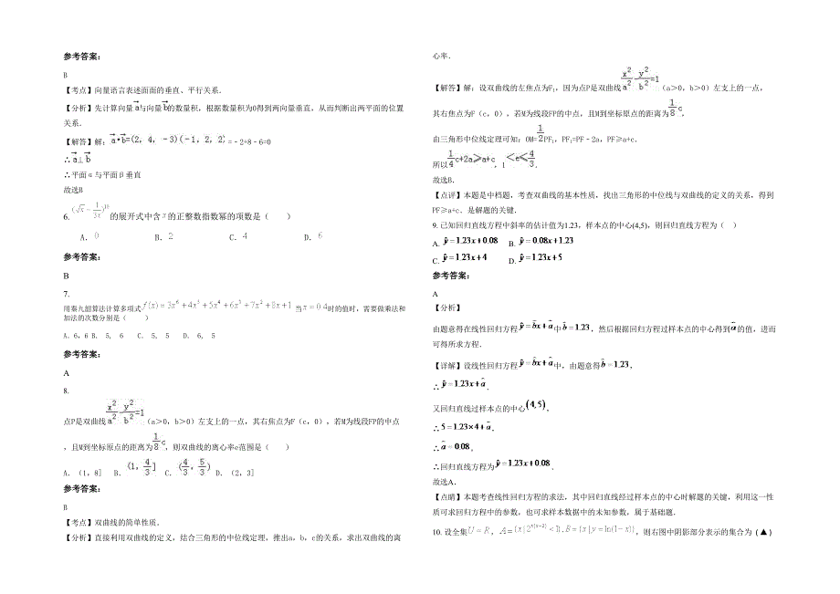 黑龙江省哈尔滨市祥顺中学高二数学文下学期期末试卷含解析_第2页