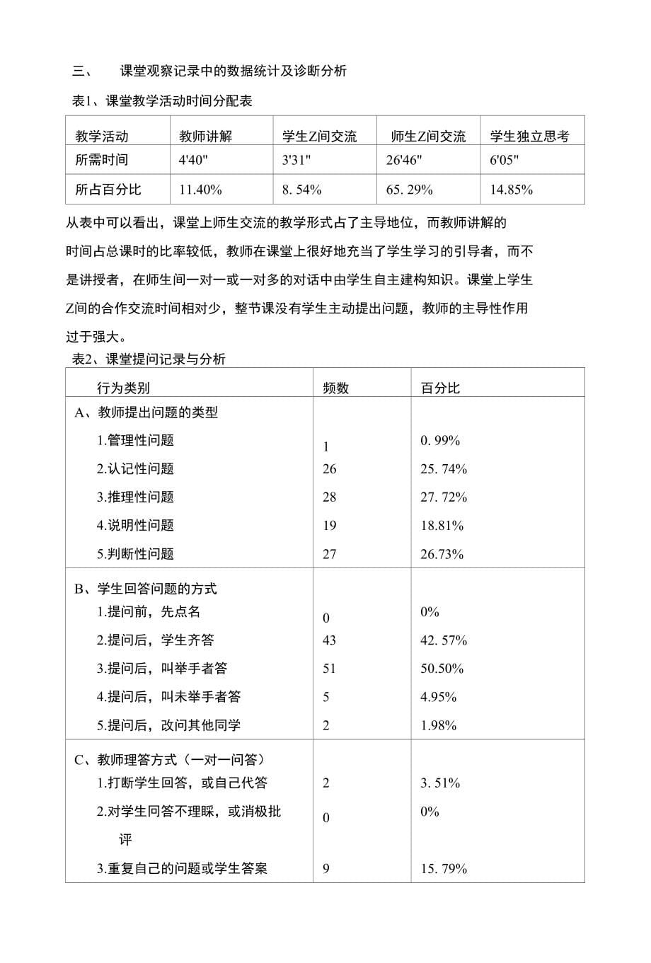 《不等式及其性质》课堂教学诊断分析报告_第5页