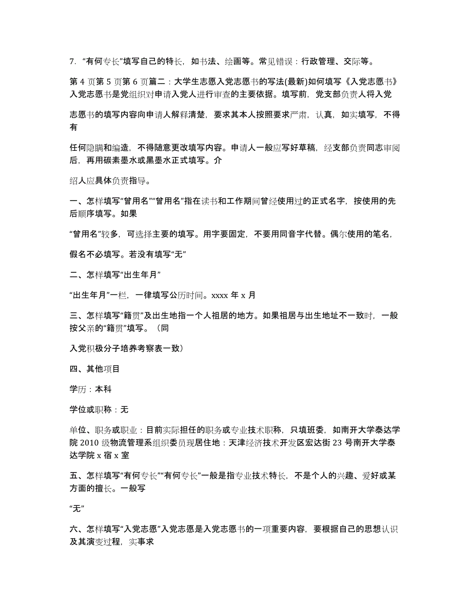 入党有何专长怎么填_第2页