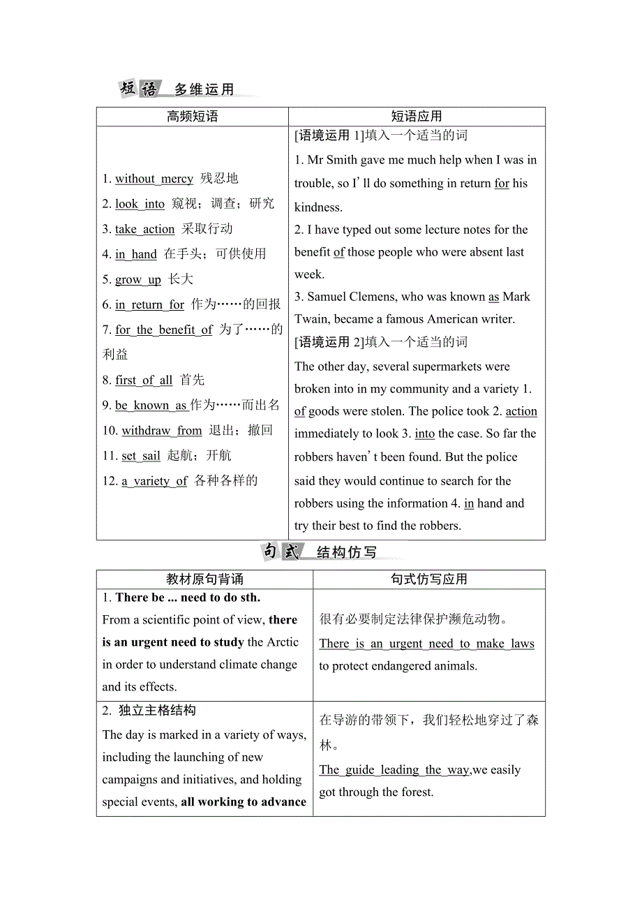 2022版新高考英语人教版总复习学案-选择性必修第4册-UNIT-3-SEA-EXPLORATION-含答案_第4页