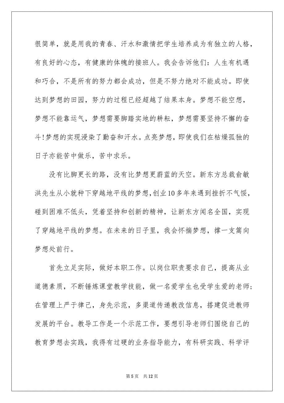 关于梦想三分钟的演讲稿必看推荐精彩范文2022_第5页