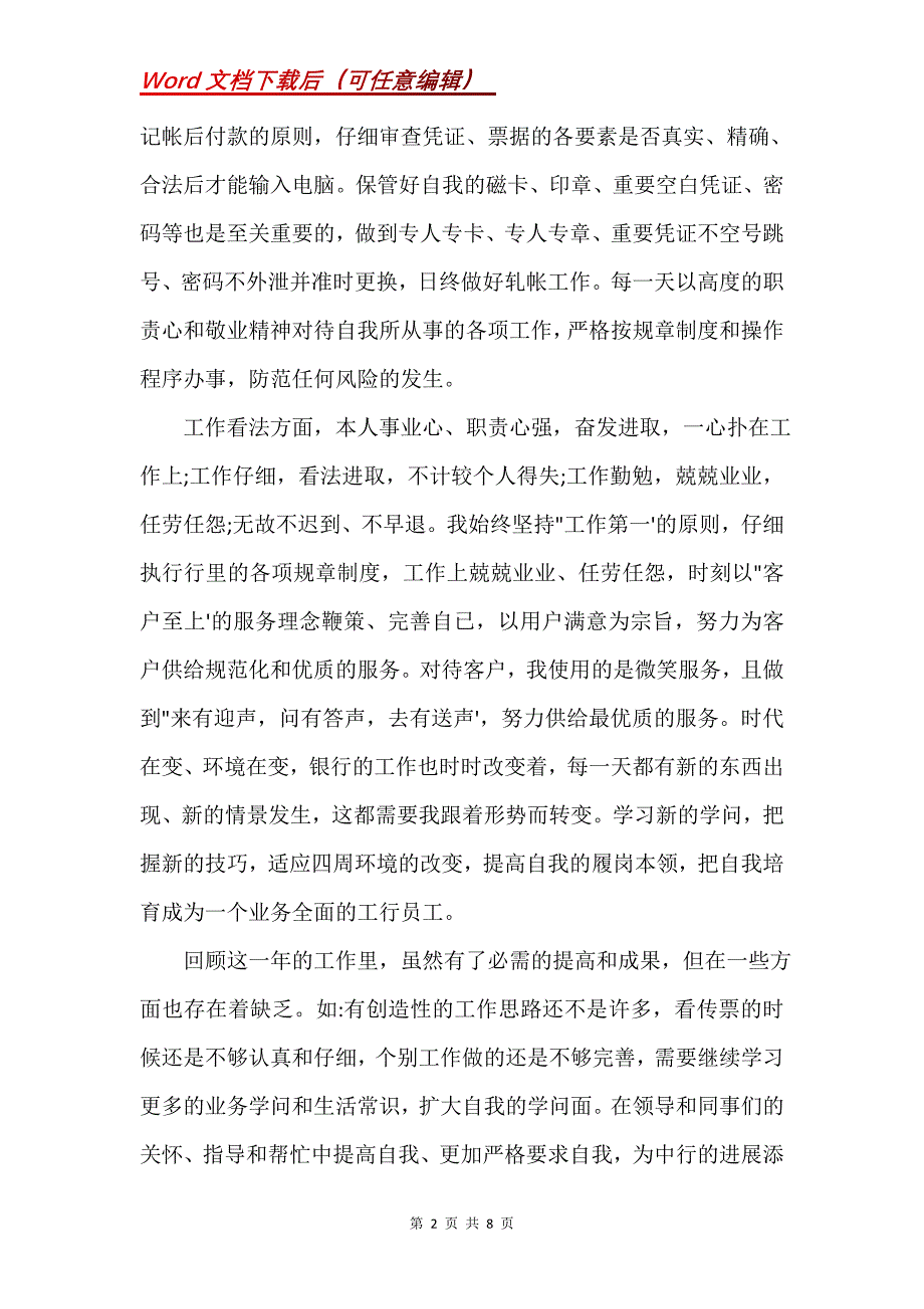 普通员工个人总结三篇(Word）_第2页