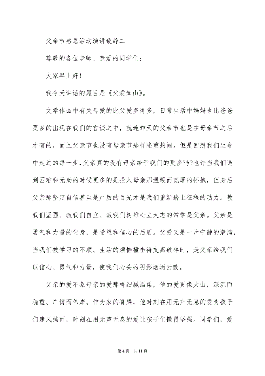 2022父亲节感恩活动演讲致辞_第4页