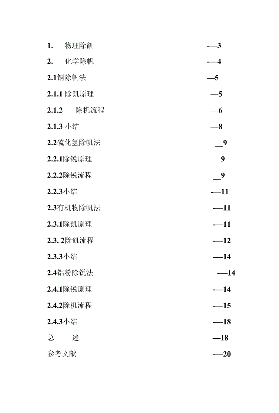 粗四氯化钛精制方法及比较_第2页