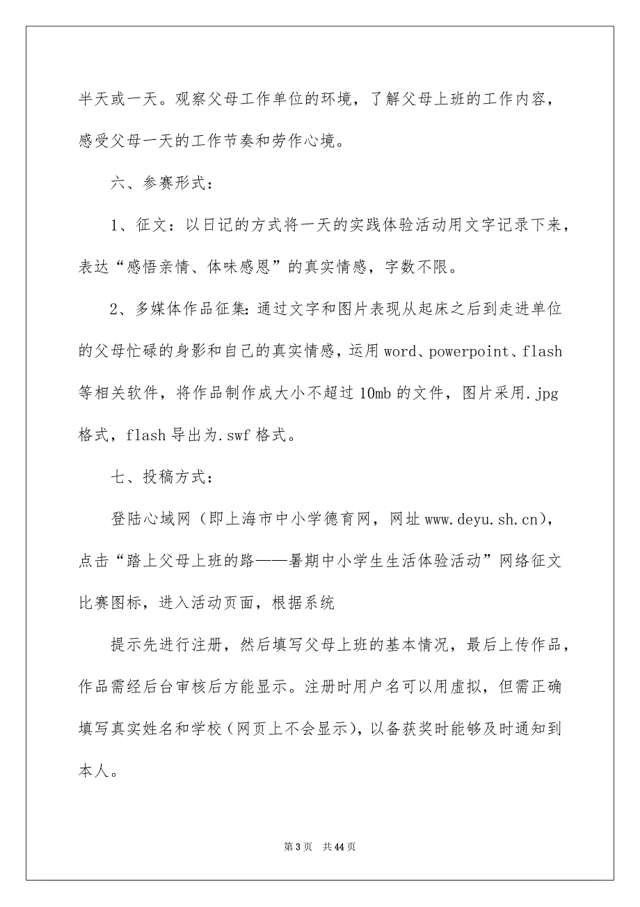 2022小学生暑期活动方案_第3页