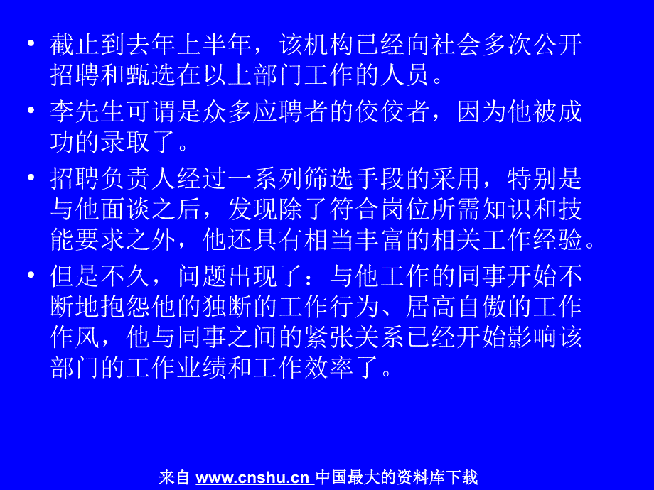 怎样提高行为面试的有效性及程序(共41页)_第4页