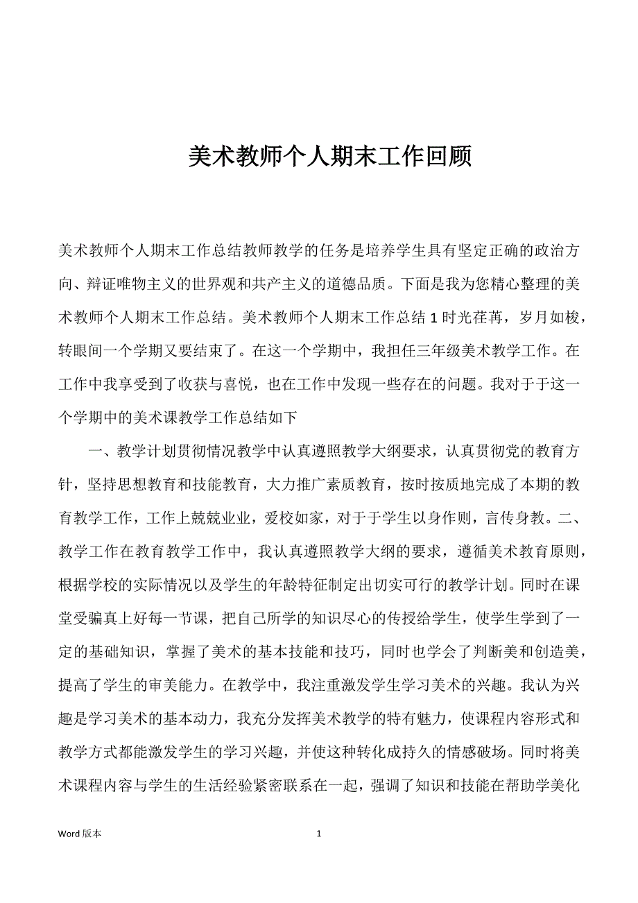 美术教师个人期末工作回顾_第1页