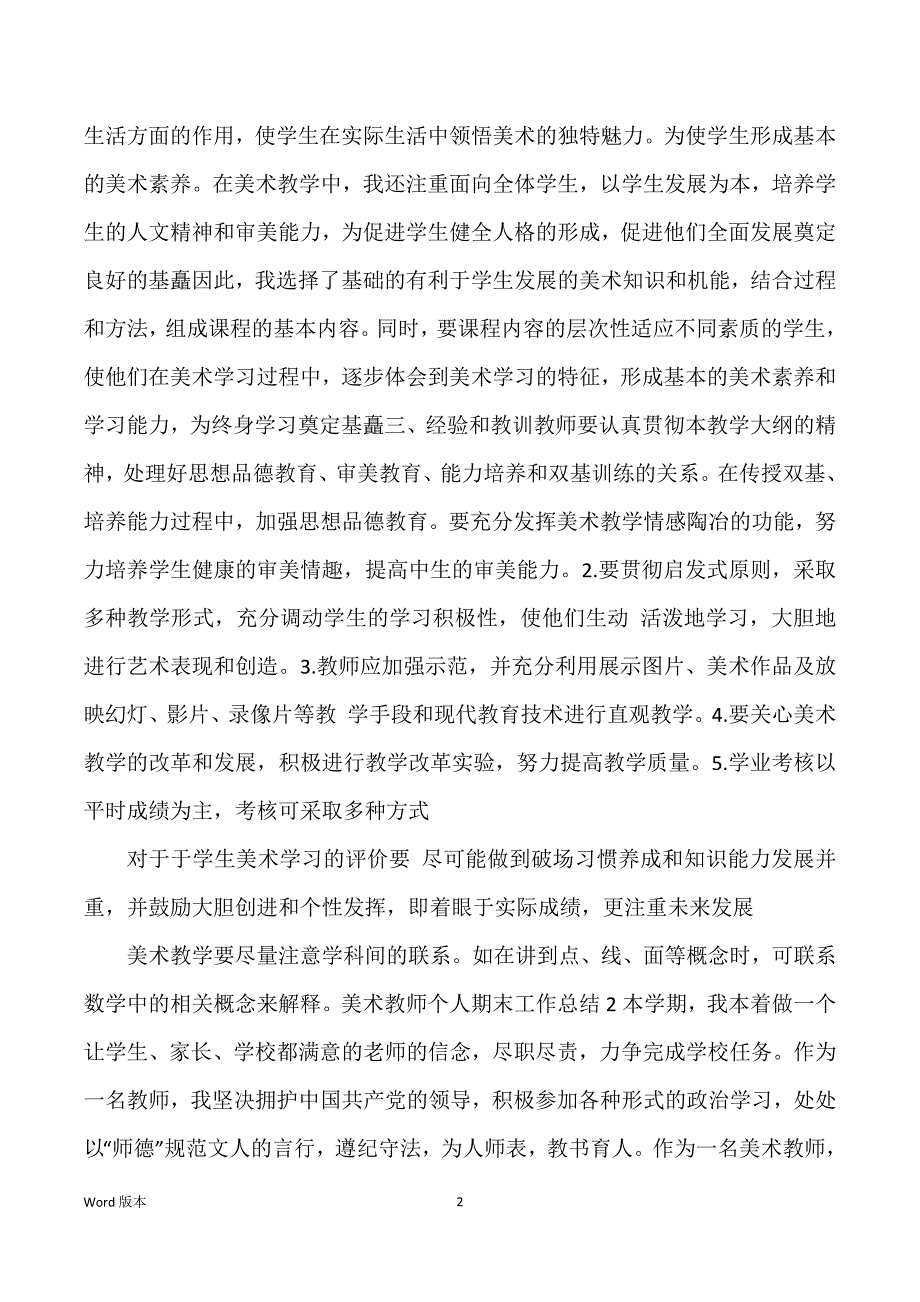 美术教师个人期末工作回顾_第2页