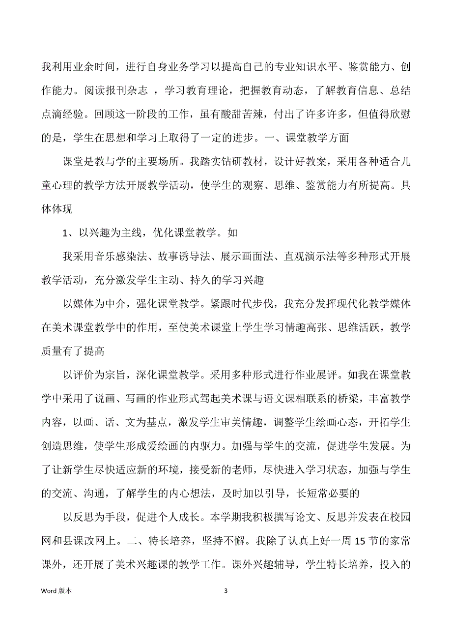 美术教师个人期末工作回顾_第3页