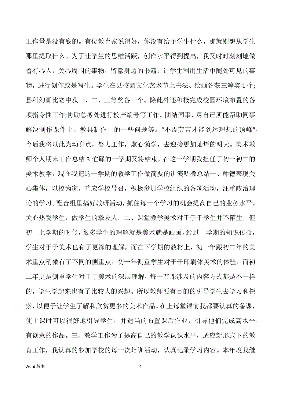 美术教师个人期末工作回顾_第4页