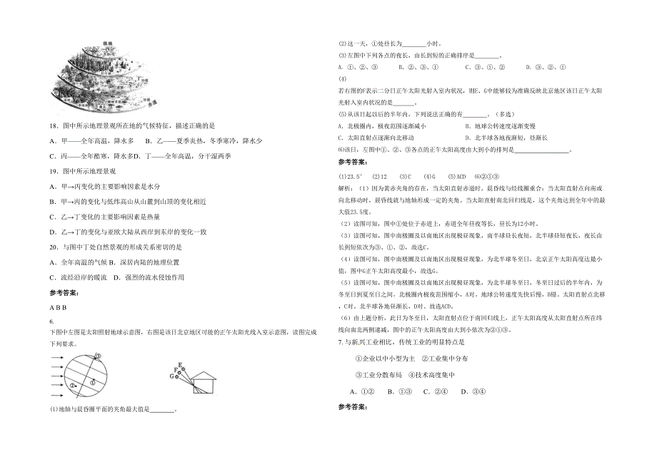 2022年山东省德州市经济开发区赵宅中学高一地理上学期期末试题含解析_第2页