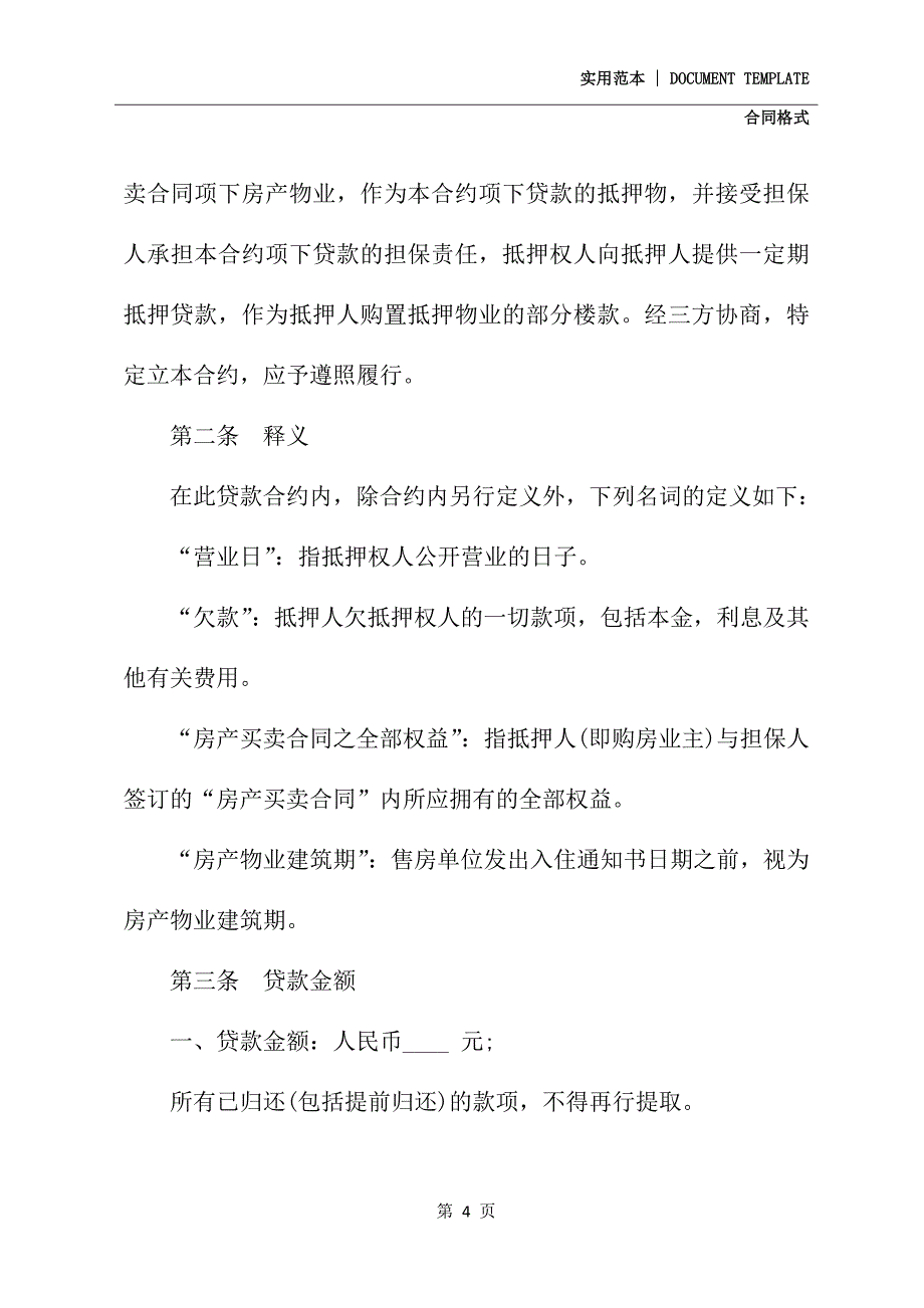 房产抵押担保合同：房产抵押担保合同范例(示范合同)_第4页