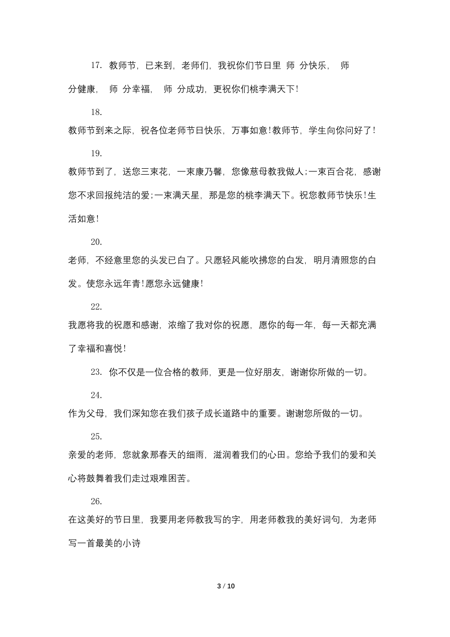 教师节短信祝福语大全集_第3页