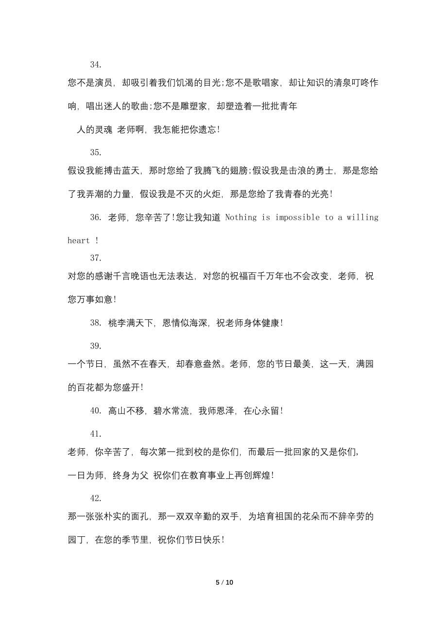 教师节短信祝福语大全集_第5页