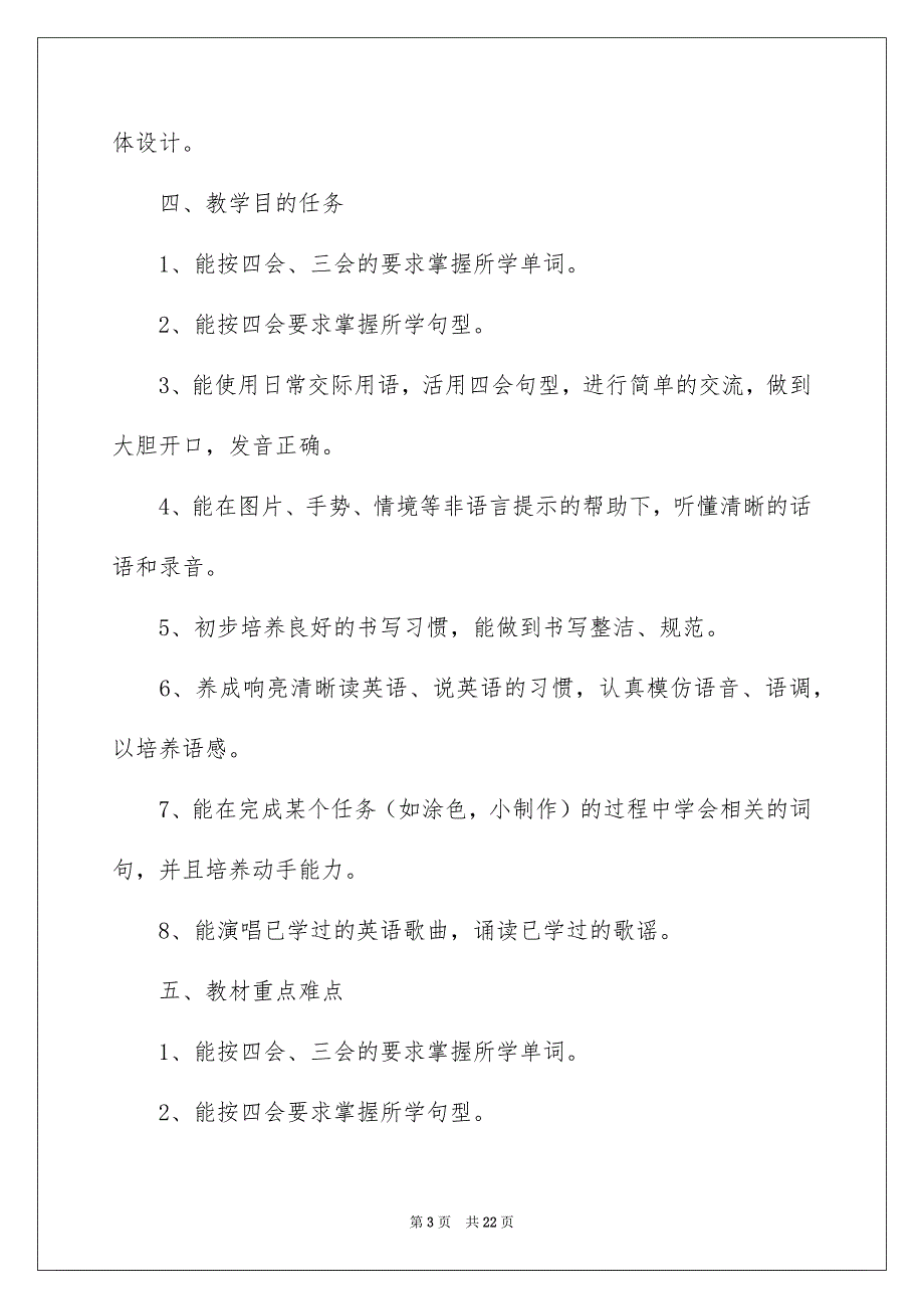 2022小学教学计划范文集锦七篇_第3页