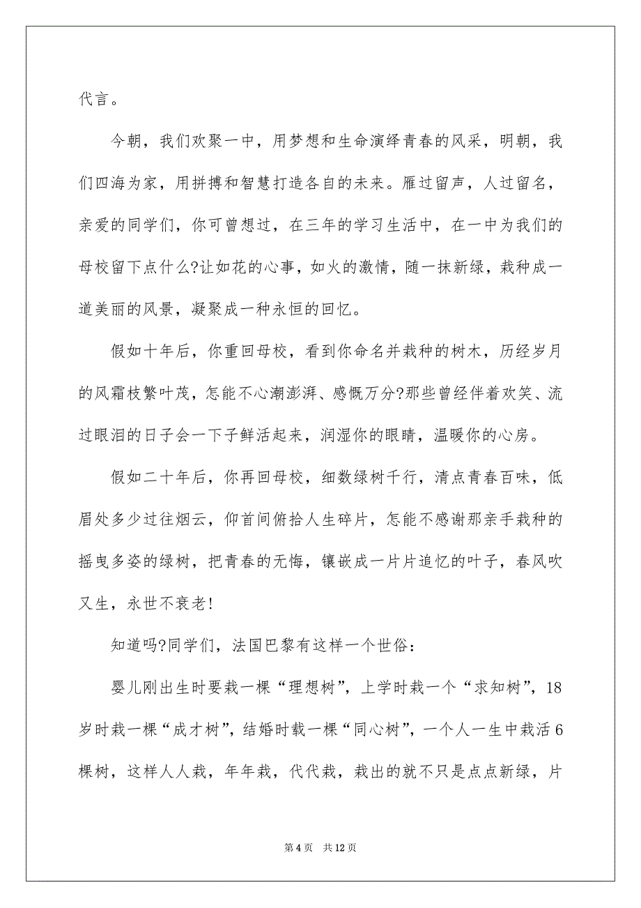 2022植树节环境环保主题演讲稿_第4页