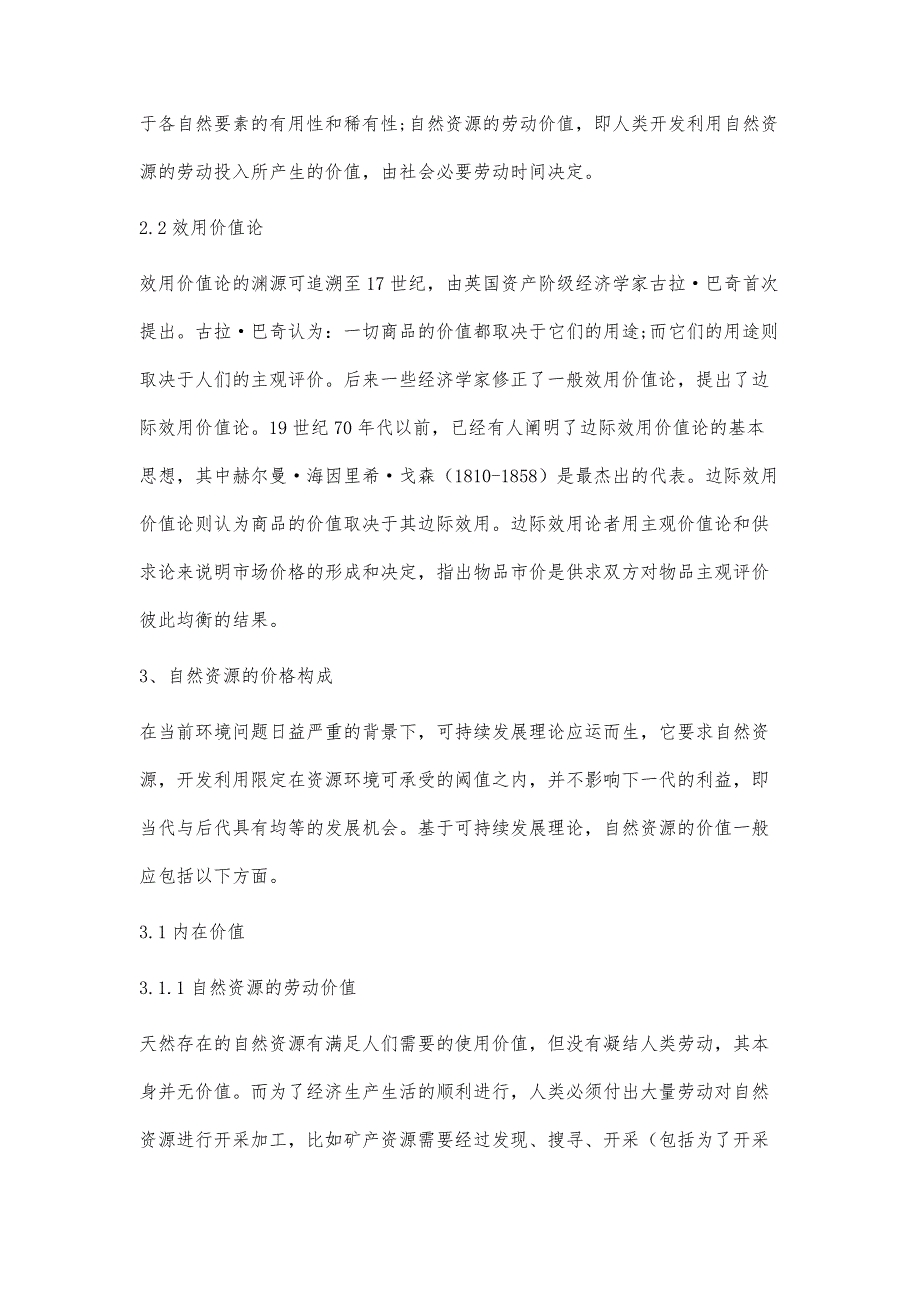 自然资源价格构成分析_第3页