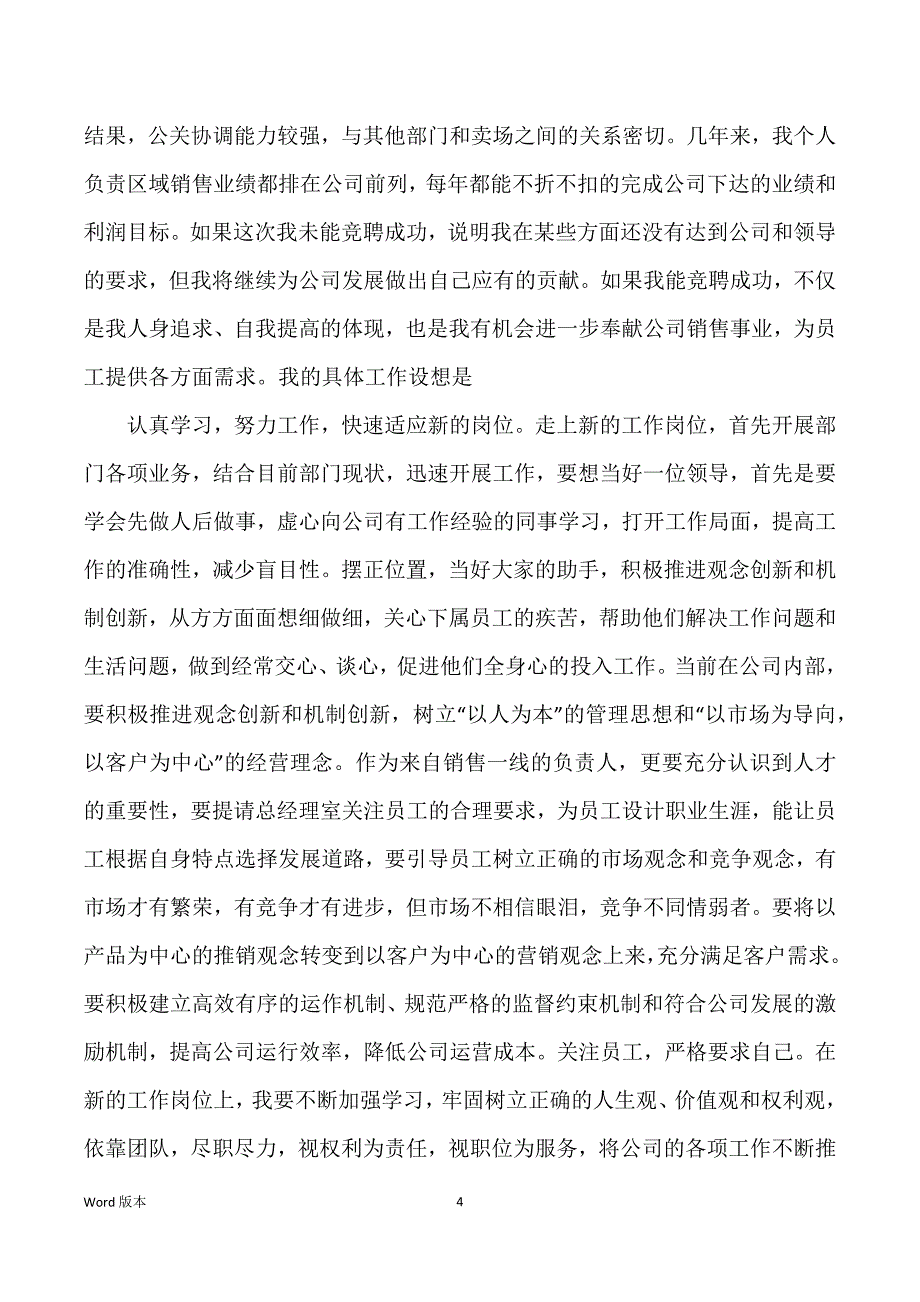 销售岗位竞聘宣讲稿_第4页