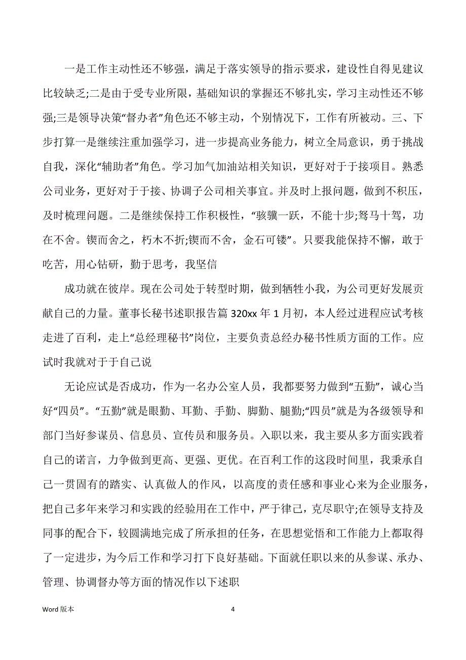 董事长秘书述职汇报_第4页