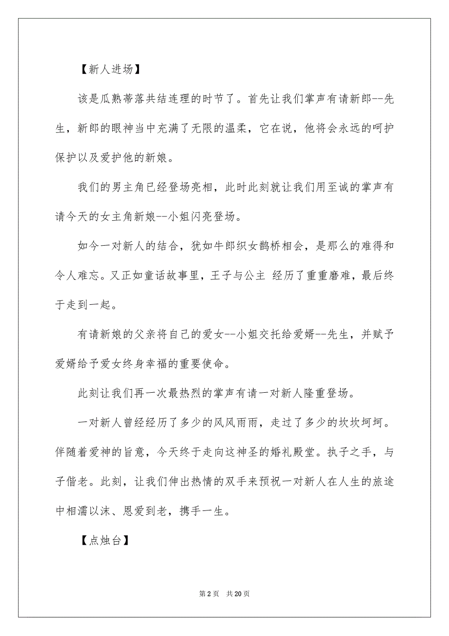 2022大气唯美婚礼主持词_第2页