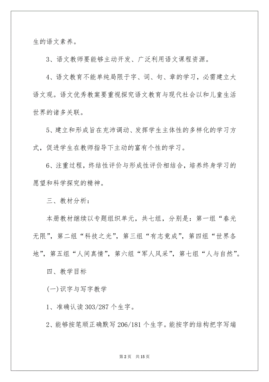 2022五年级语文教学计划四篇_第2页