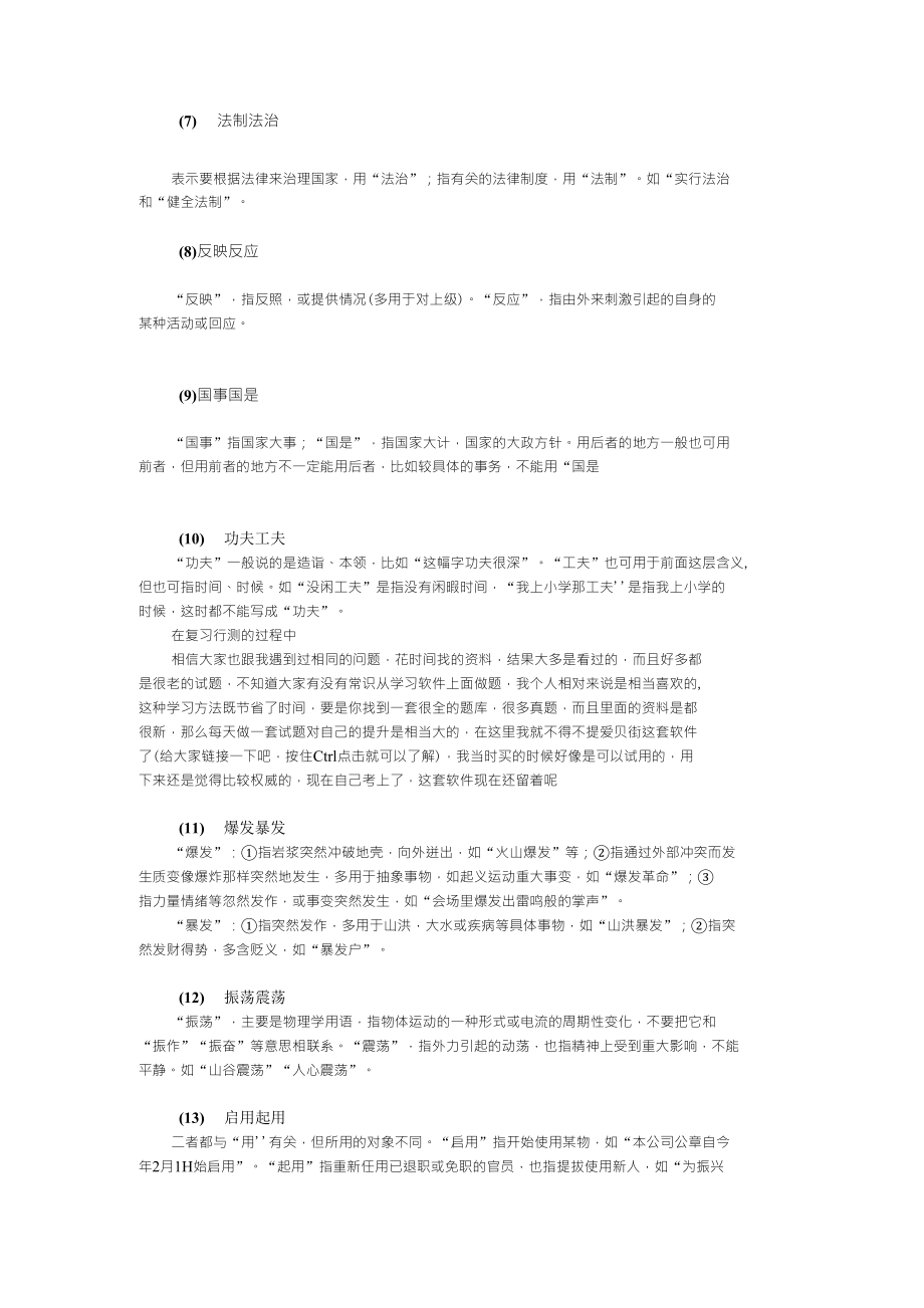 组言语理解与表达易混词辨析_第2页