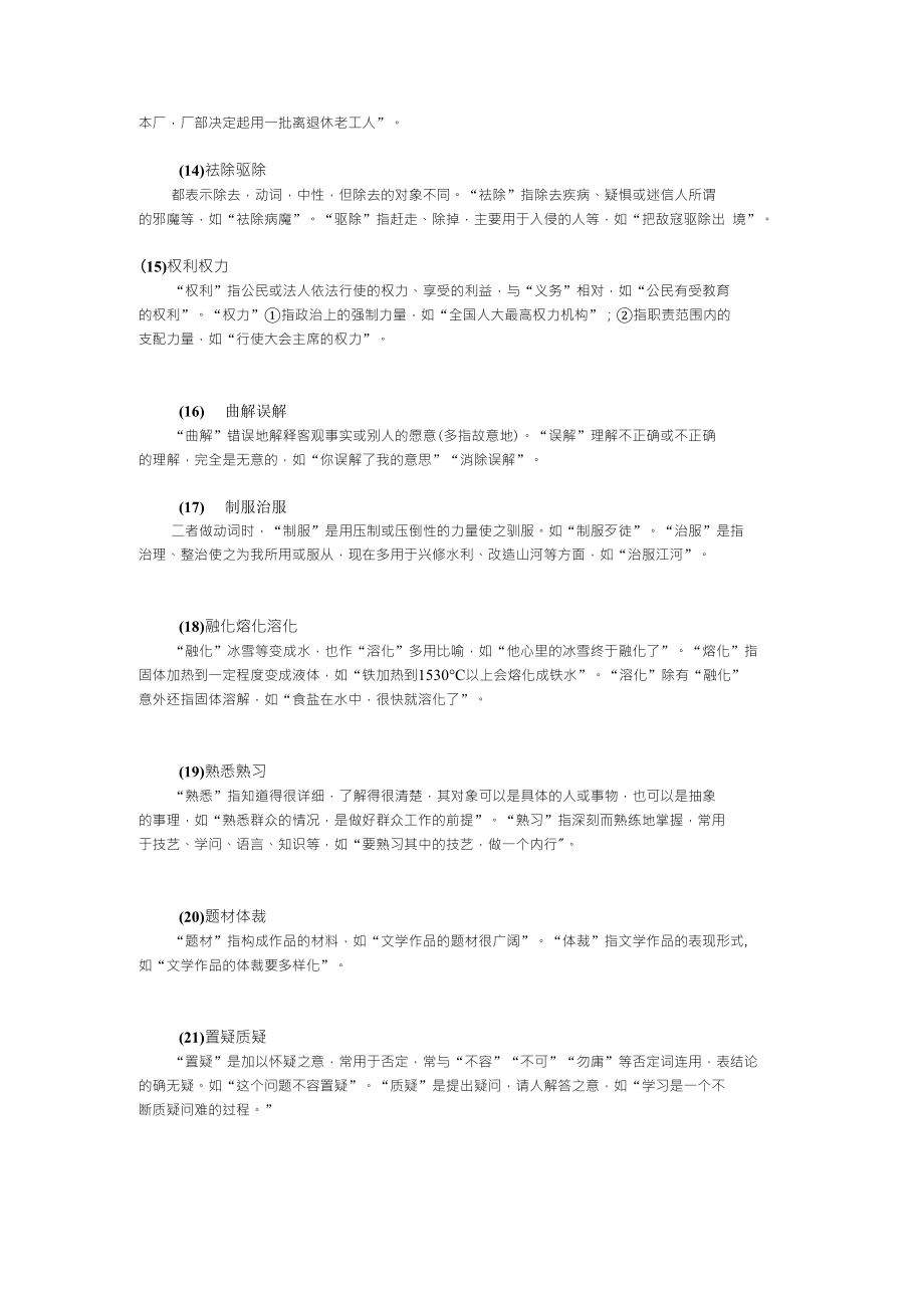 组言语理解与表达易混词辨析_第3页