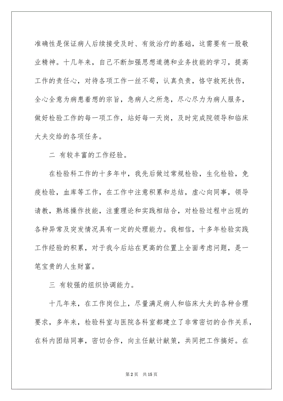 2022检验科主任竞聘演讲稿_第2页