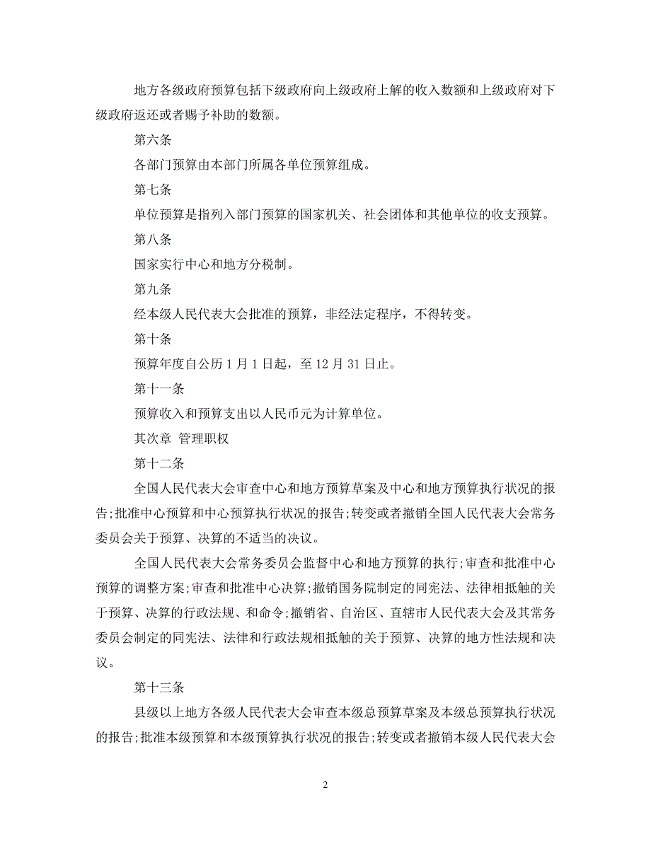 2022年预算法以及热点解读新编_第2页