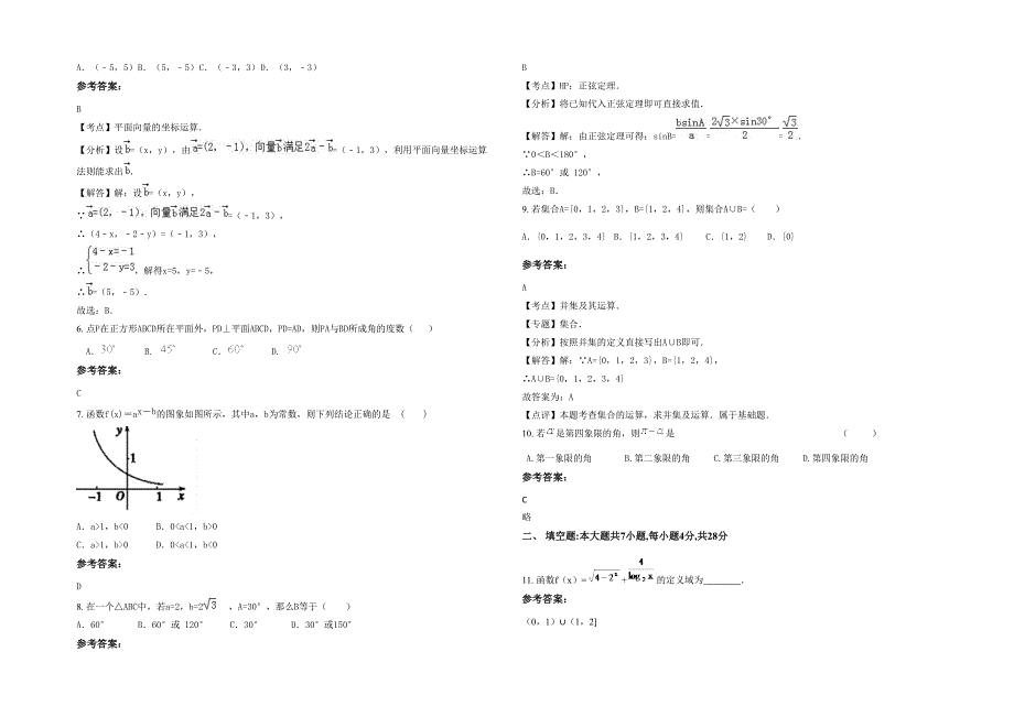 河南省开封市半坡店乡第三中学高一数学文上学期期末试卷含解析_第2页