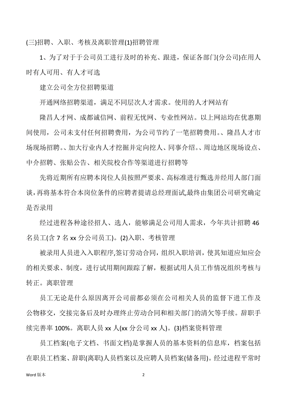 最新人力资源经理年底个人工作回顾_第2页