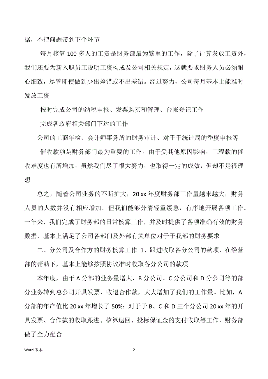 财务部个人工作回顾范本三篇汇编_财务部得工作回顾汇报_第2页