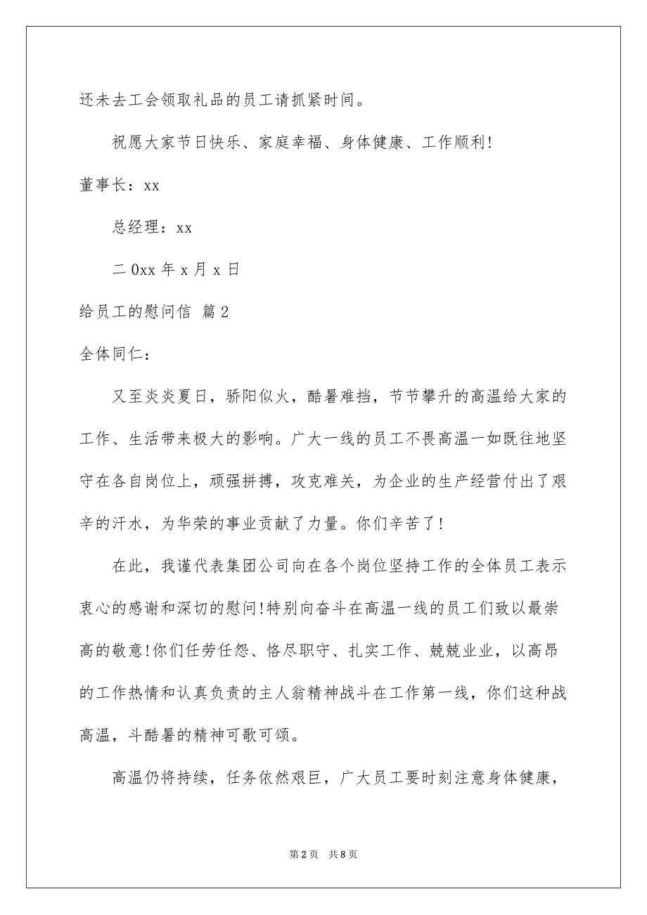 2022实用的给员工的慰问信模板汇编五篇_第2页