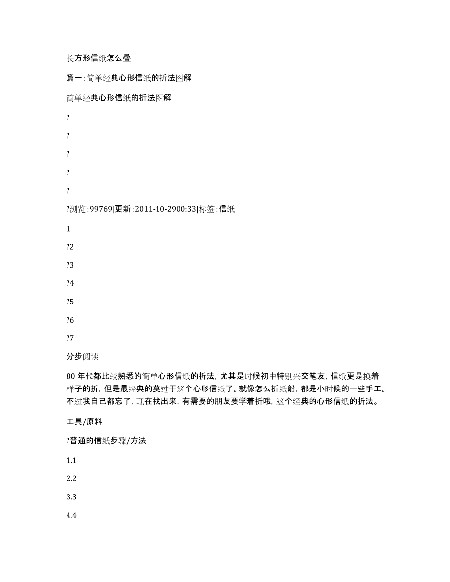 长方形信纸怎么叠_第1页