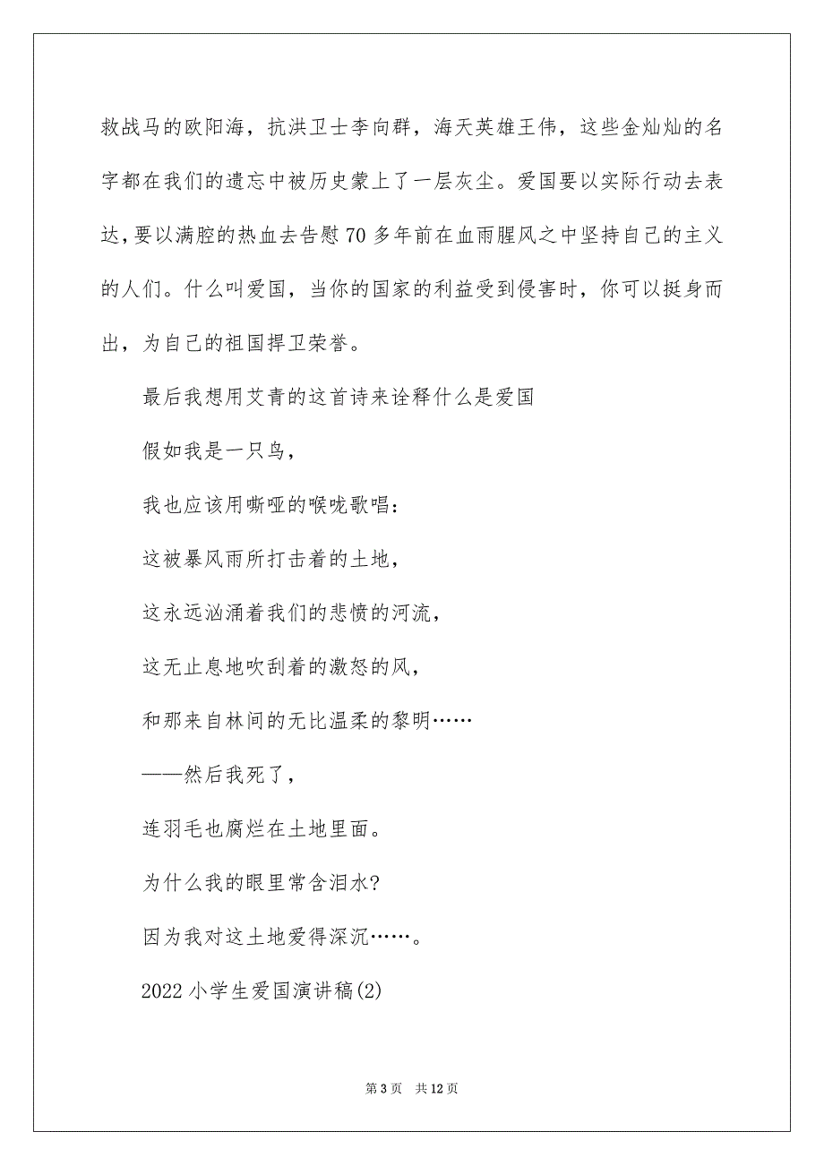 2022小学生爱国演讲稿5篇_第3页