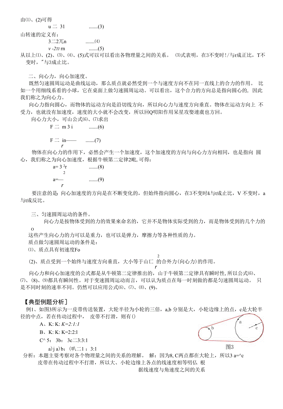 高考专业文档_(2982)_第2页